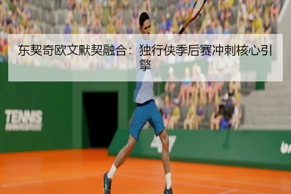 dong-qi-qi-ou-wen-mo-qi-rong-he-du-xing-xia-ji-hou-sai-chong-ci-he-xin-yin-qing-2-357.jpg