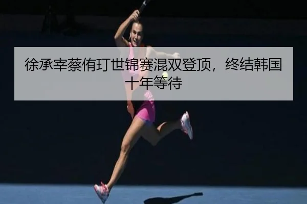 xu-cheng-zai-cai-you-ding-shi-jin-sai-hun-shuang-deng-ding-zhong-jie-han-guo-shi-nian-deng-dai-3-657.jpg